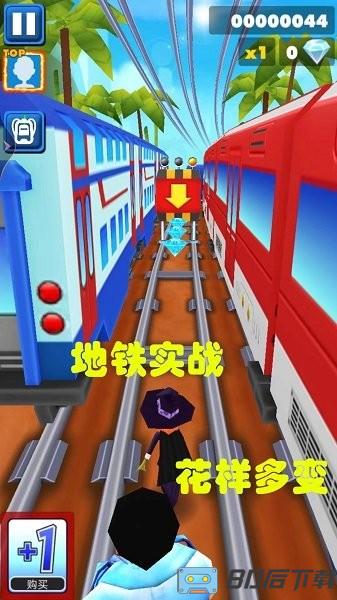 神奇跑跑地铁冒险