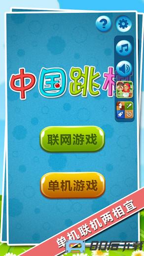 中国跳棋在线手游