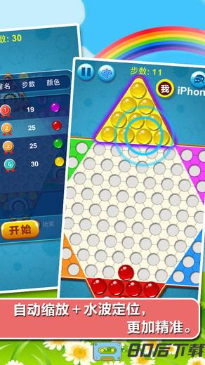 中国跳棋在线手游