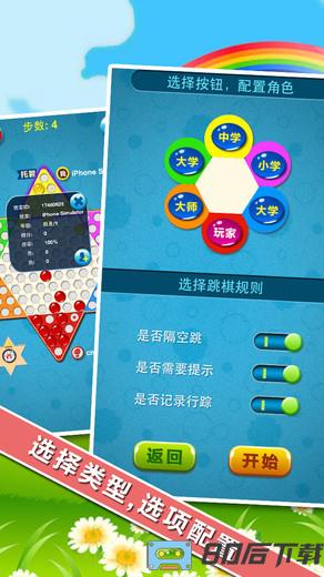 中国跳棋在线手游
