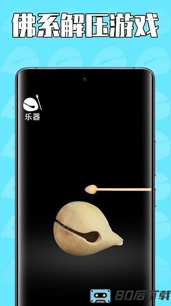 佛系解压游戏