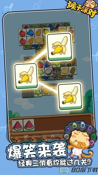 猴子派对最新版