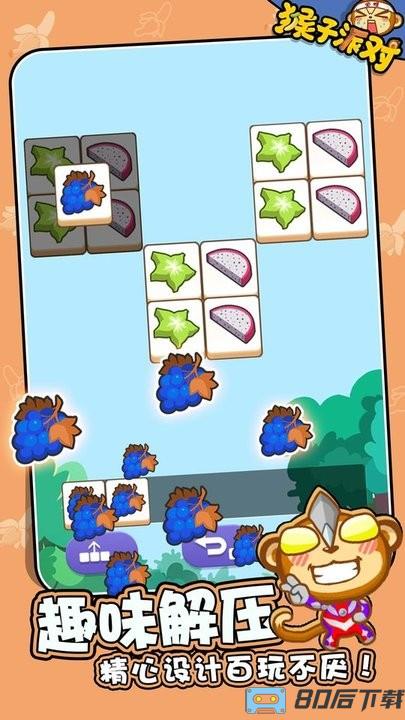猴子派对最新版