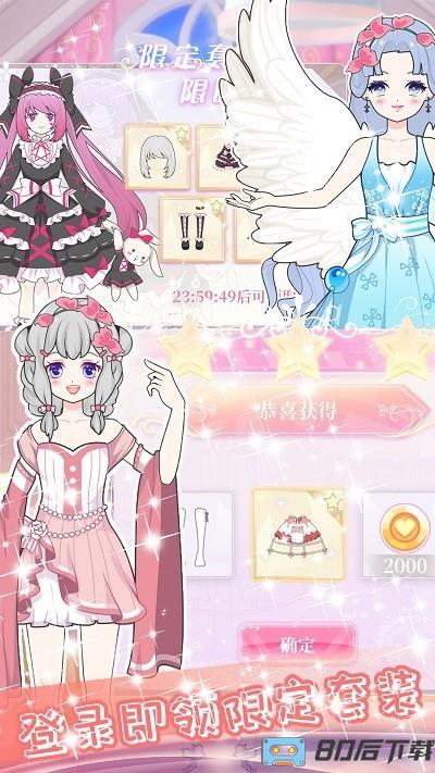 定制我的潮流公主免费版