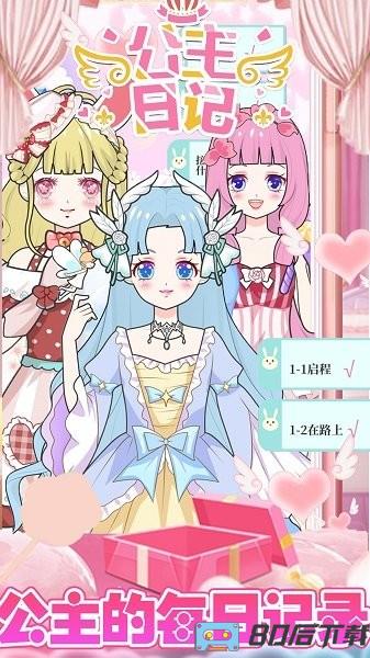 萝莉公主时尚闪耀中文版