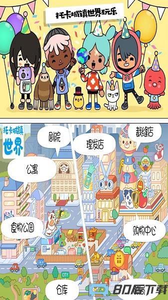 托卡城镇世界游戏下载