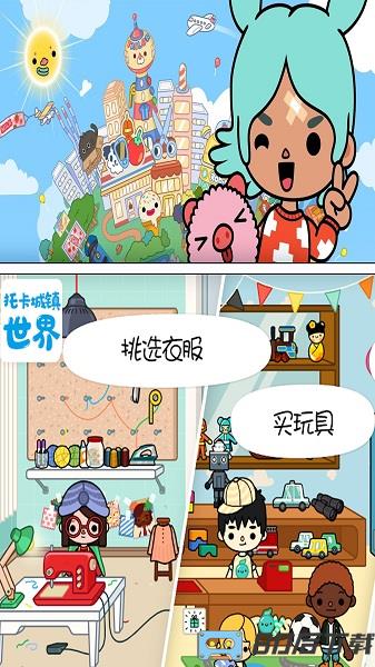 托卡城镇世界最新版
