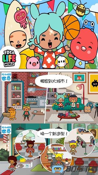 托卡城镇世界最新版