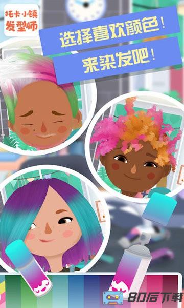 托卡小镇发型师最新版