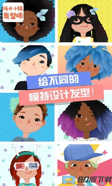 托卡小镇发型师最新版