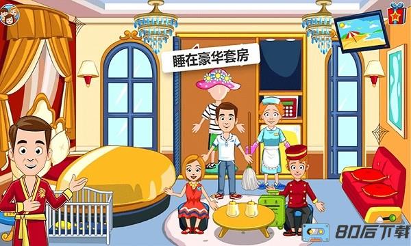 托卡迷你小假期最新版