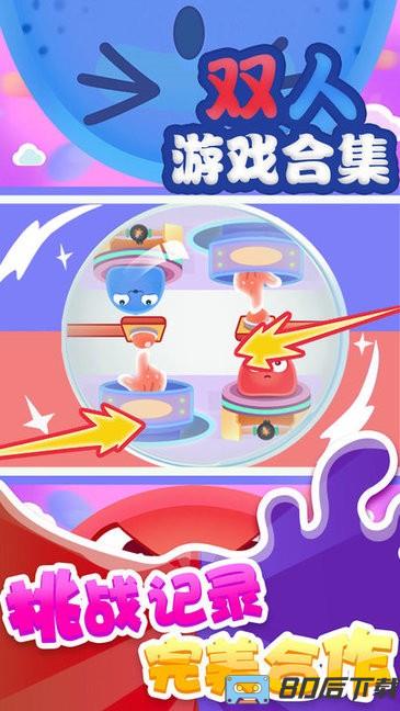 双人游戏合集同屏版游戏