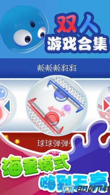 双人游戏合集app最新版