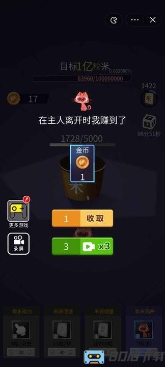 数1亿粒米游戏最新版