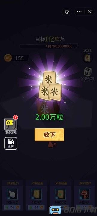 数1亿粒米游戏最新版