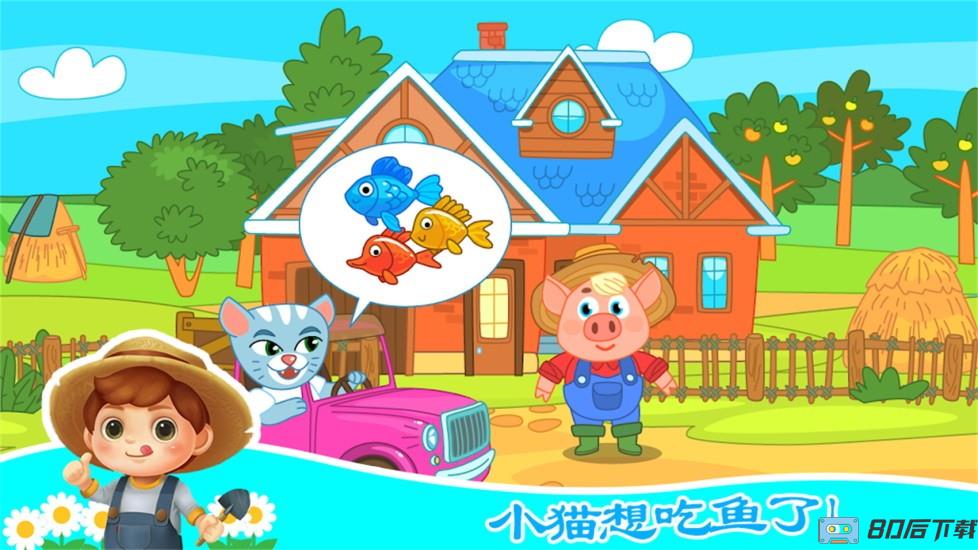儿童农场乡村生活(更名宝宝芭芭农场)