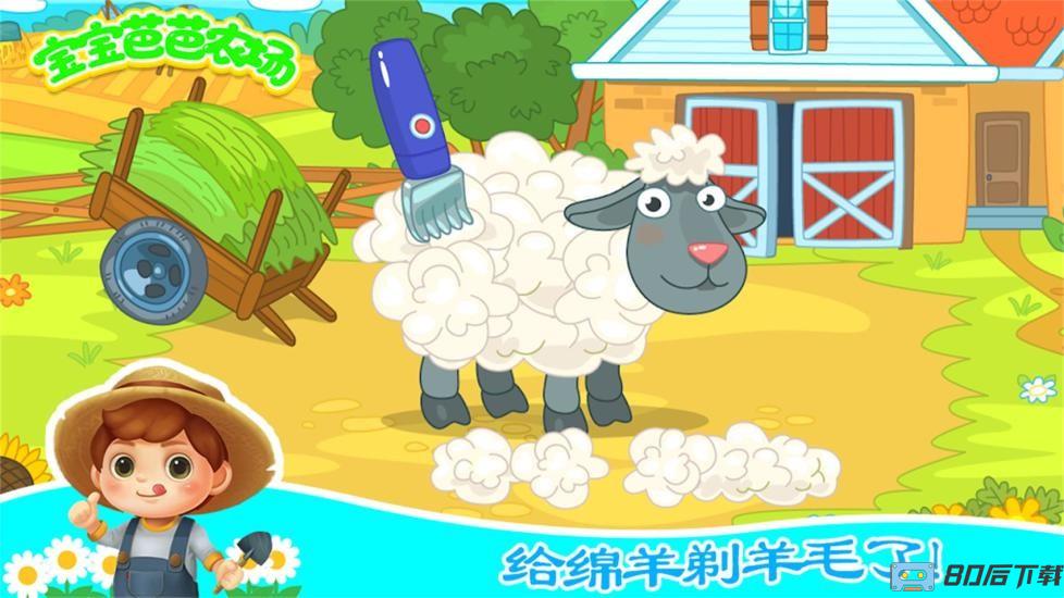 儿童农场乡村生活(更名宝宝芭芭农场)