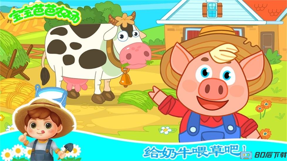 儿童农场乡村生活(更名宝宝芭芭农场)
