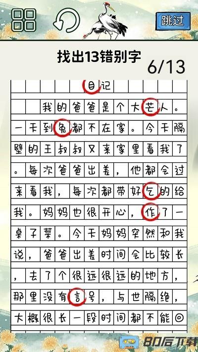 火眼来找茬最新版本