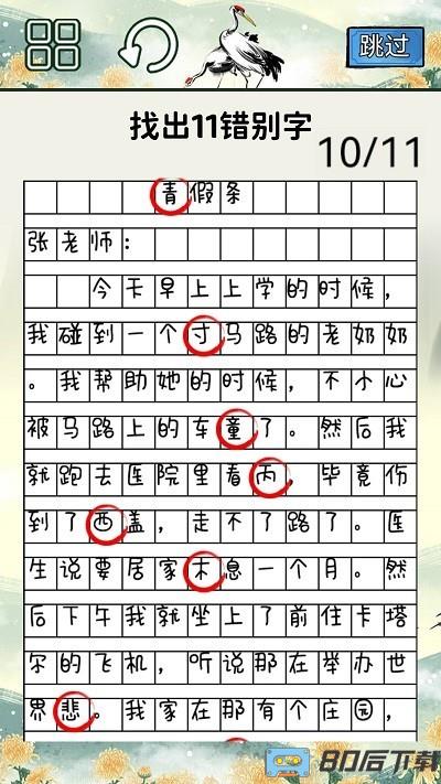 火眼来找茬最新版本