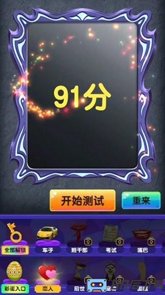 真爱测试模拟器免费版