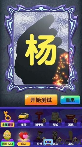 真爱测试模拟器手机最新版