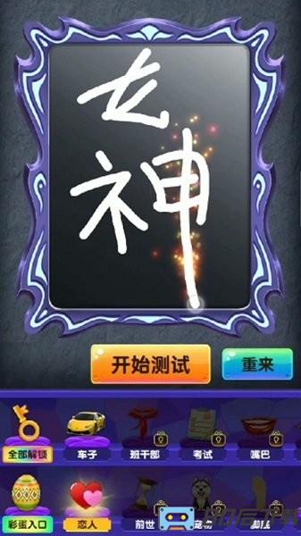 真爱测试模拟器手机最新版