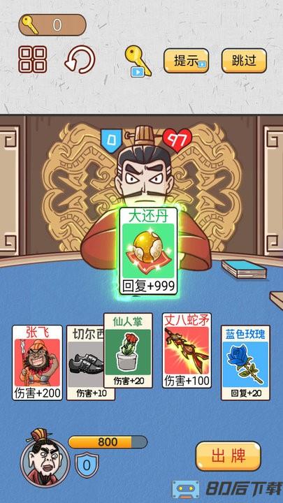 爆笑三国传最新完整版