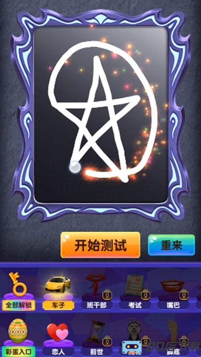 占卜大法师最新版