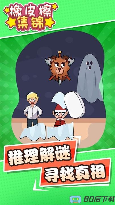 橡皮擦集锦最新版