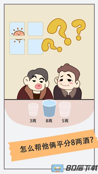 新脑筋急转弯免费版下载