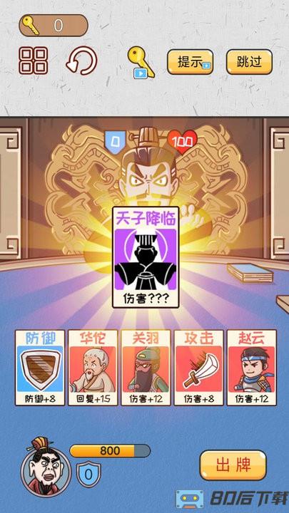 爆笑三国梗传最新版