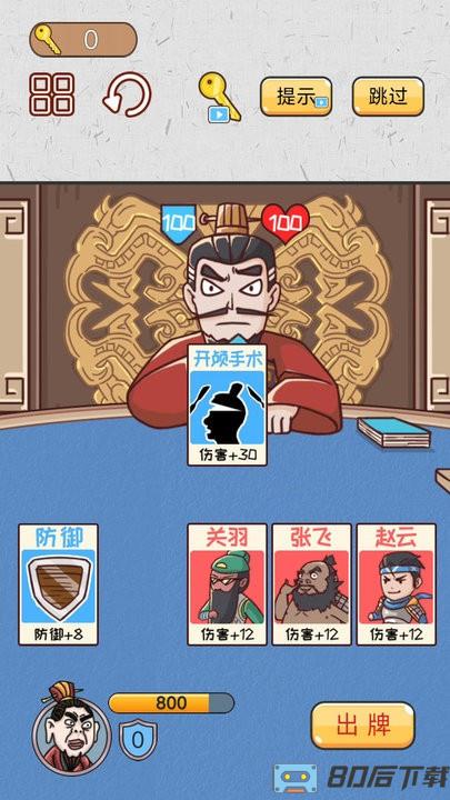 爆笑三国梗传最新版