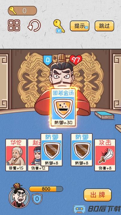 爆笑三国梗传最新版