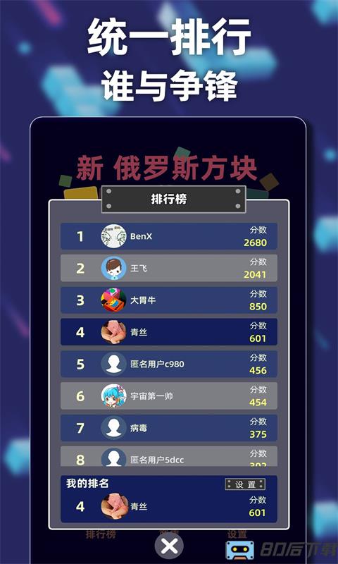 新俄罗斯方块下载安装