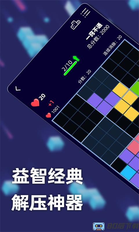 新俄罗斯方块游戏免费版