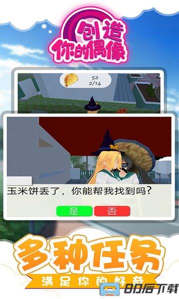 创造你的偶像最新版