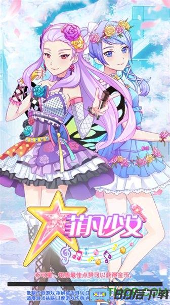 菲凡少女手游