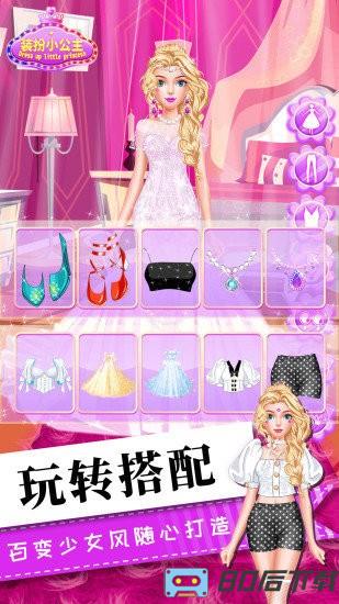女生化妆美容换装小游戏