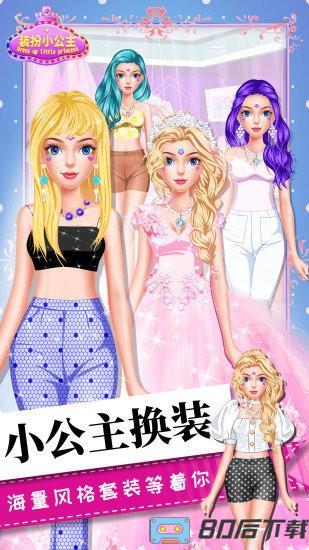 女生化妆美容换装小游戏