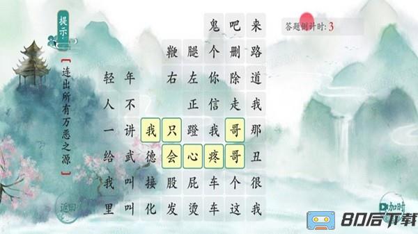 今天你开脑洞了吗游戏免费版