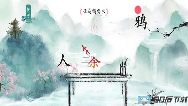 今天你开脑洞了吗游戏免费版