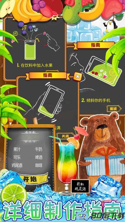 迷你校园手机饮料游戏最新版