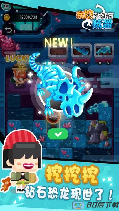 我挖恐龙化石贼溜游戏