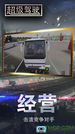 超级驾驶下载