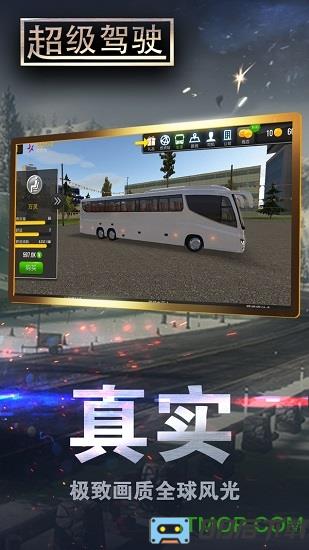 超级驾驶2022最新版