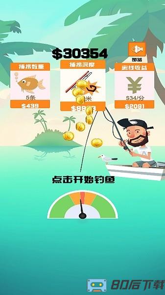 钓鱼达人手游