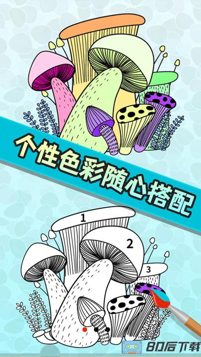 创意美美涂色最新版