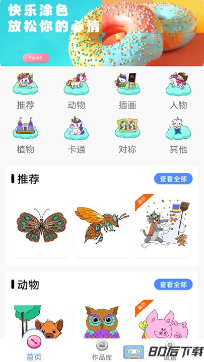 创意美美涂色最新版