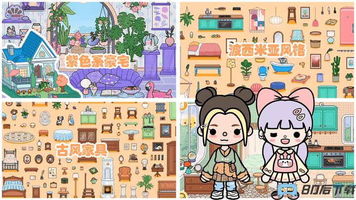 迷你乐园托卡世界完整版